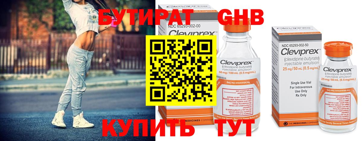 Бутират 1.4BDO Чусовой