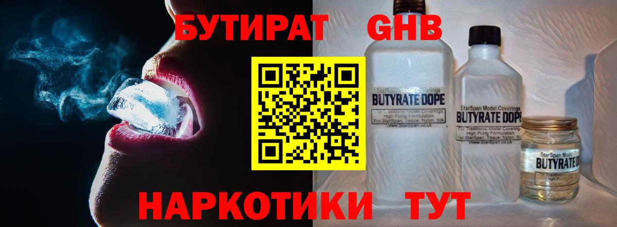 Чусовой  БУТИРАТ бутандиол  Вход с VPN 