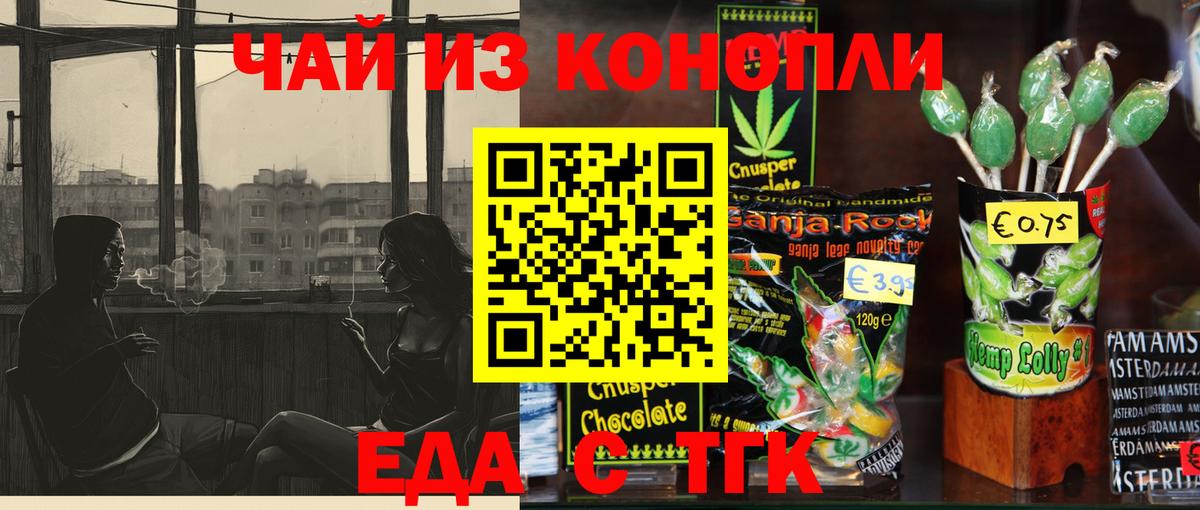 Еда ТГК марихуана  Вход с VPN  Чусовой 