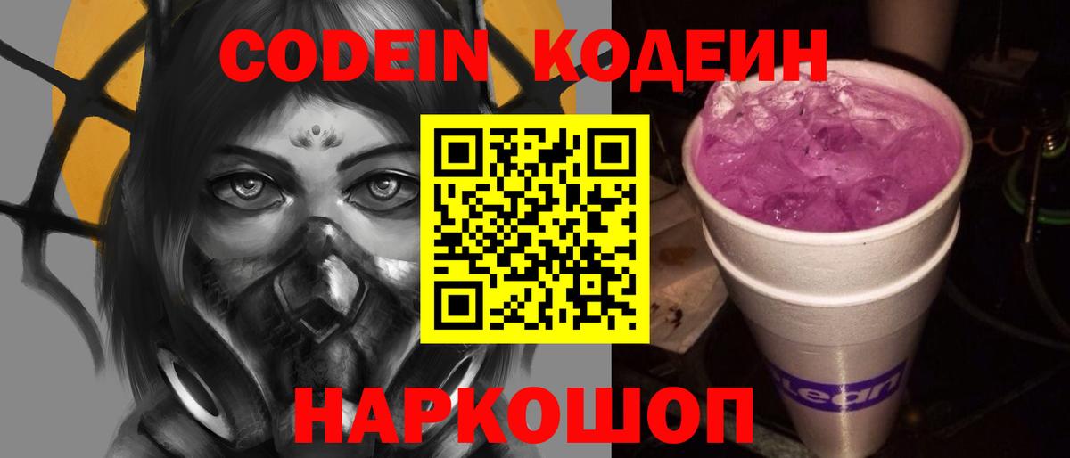 Чусовой  Кодеин Purple Drank  Вход с VPN 