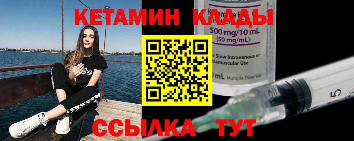 Кетамин ketamine  Вход с VPN  Чусовой 