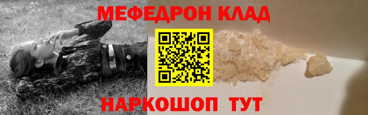 Мефедрон мука Чусовой
